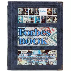 Книга в кожаном переплете "Forbes book. 10 000 мыслей и идей от влиятельных бизнес-лидеров и гуру менеджмента"